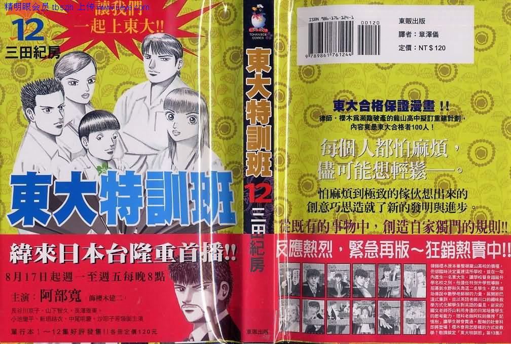 龙樱[东大特训班]韩漫全集-东大特训班_VOL12无删减无遮挡章节图片 