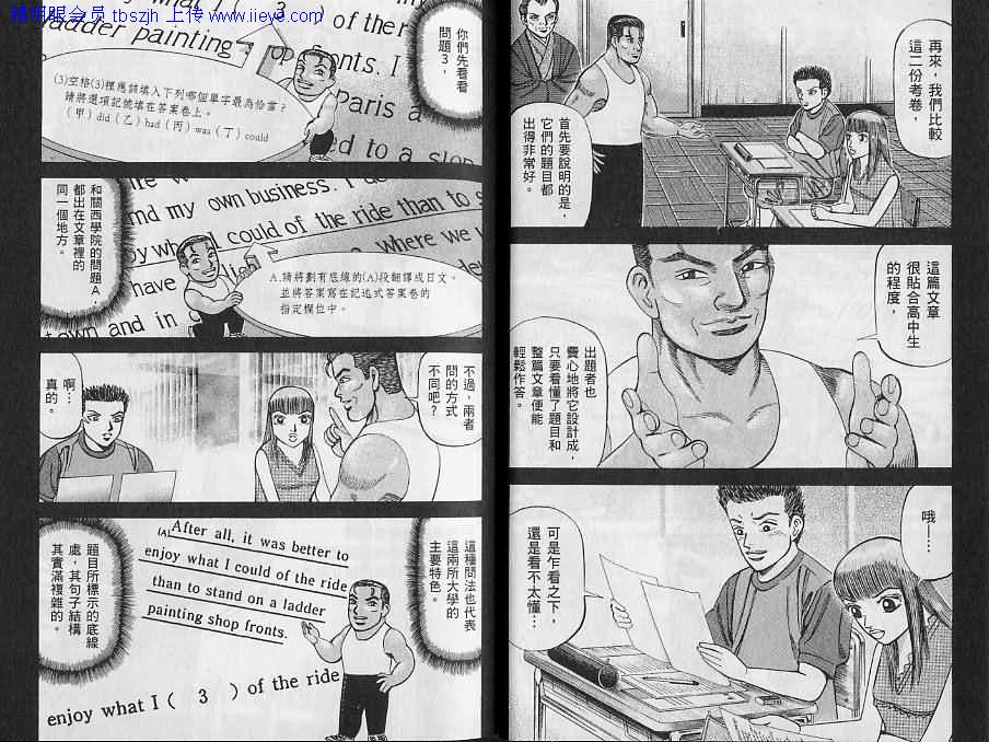 龙樱[东大特训班]韩漫全集-东大特训班_VOL12无删减无遮挡章节图片 