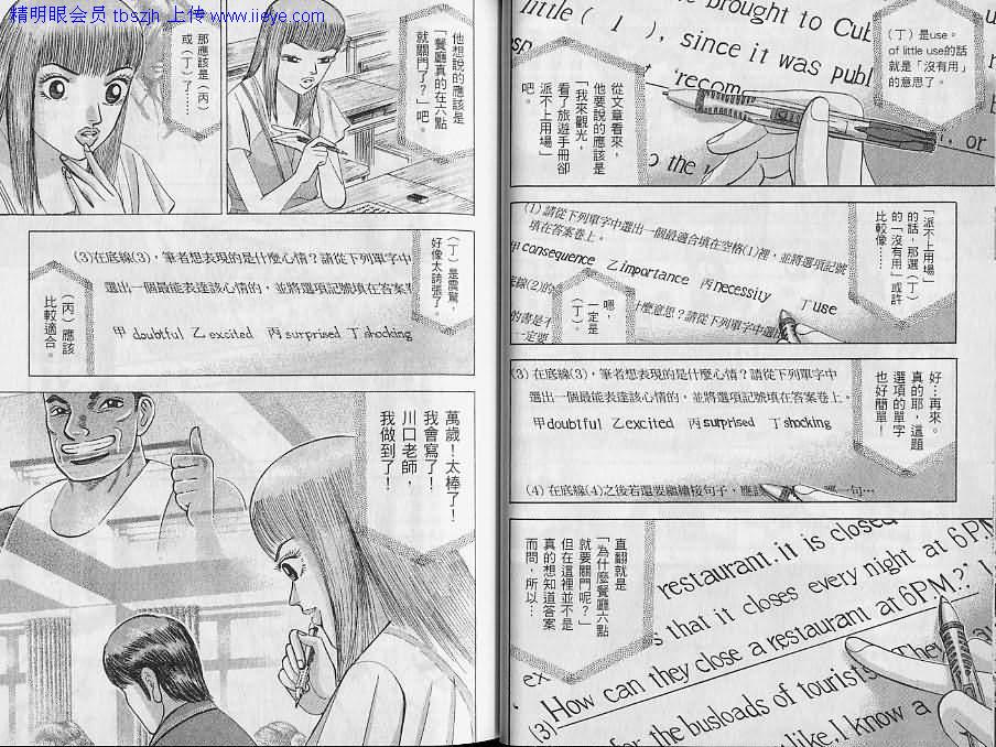 龙樱[东大特训班]韩漫全集-东大特训班_VOL12无删减无遮挡章节图片 