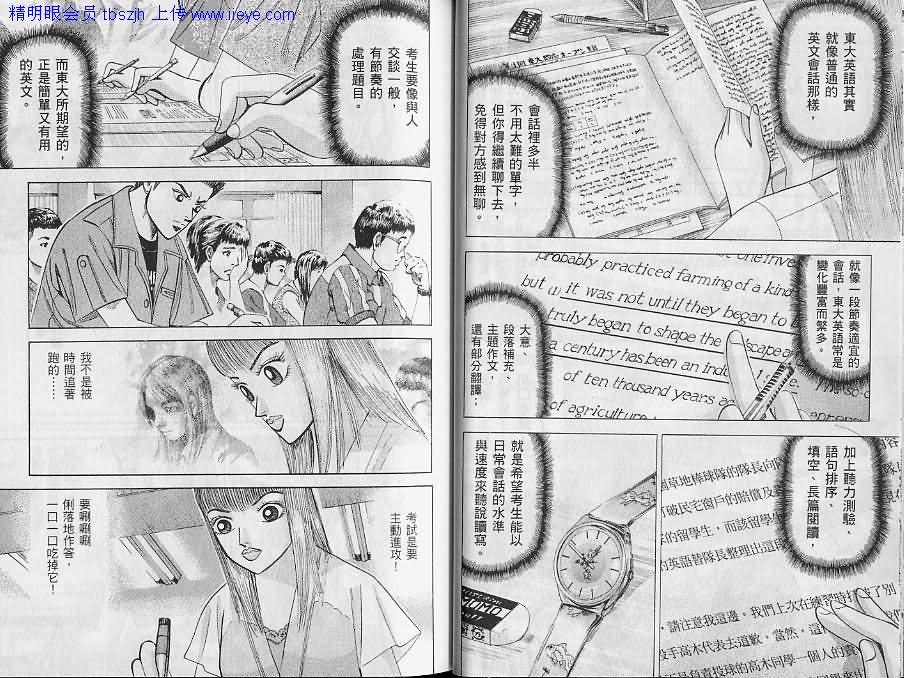 龙樱[东大特训班]韩漫全集-东大特训班_VOL12无删减无遮挡章节图片 