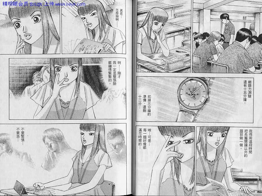 龙樱[东大特训班]韩漫全集-东大特训班_VOL12无删减无遮挡章节图片 