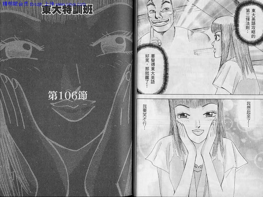 龙樱[东大特训班]韩漫全集-东大特训班_VOL12无删减无遮挡章节图片 
