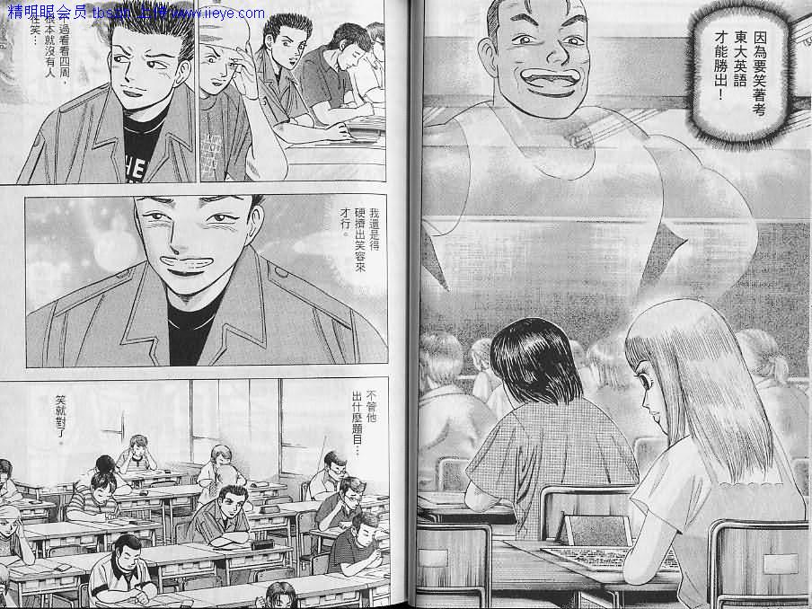龙樱[东大特训班]韩漫全集-东大特训班_VOL12无删减无遮挡章节图片 