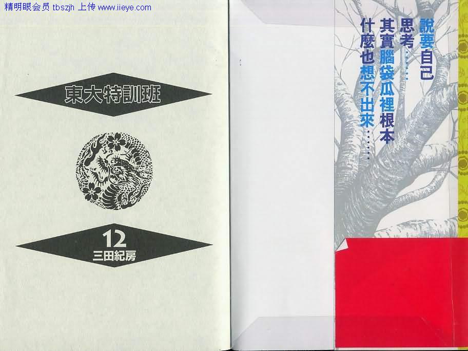 龙樱[东大特训班]韩漫全集-东大特训班_VOL12无删减无遮挡章节图片 