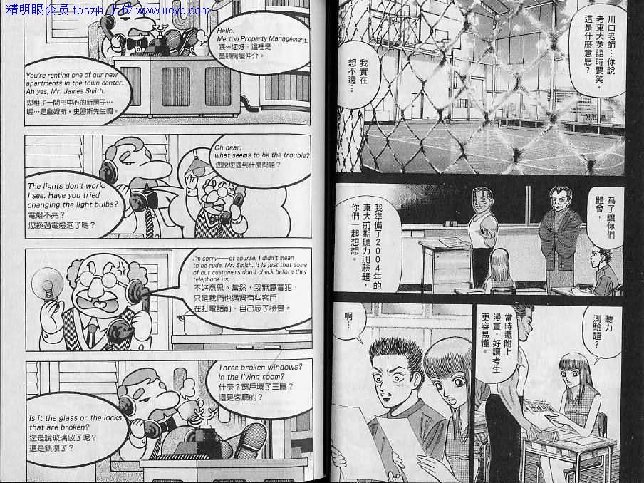 龙樱[东大特训班]韩漫全集-东大特训班_VOL12无删减无遮挡章节图片 