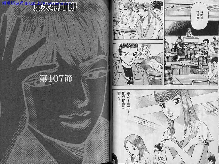 龙樱[东大特训班]韩漫全集-东大特训班_VOL12无删减无遮挡章节图片 