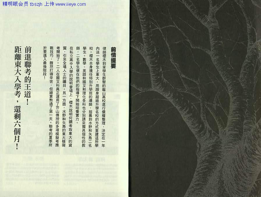 龙樱[东大特训班]韩漫全集-东大特训班_VOL12无删减无遮挡章节图片 