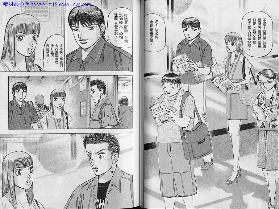 龙樱[东大特训班]韩漫全集-东大特训班_VOL12无删减无遮挡章节图片 