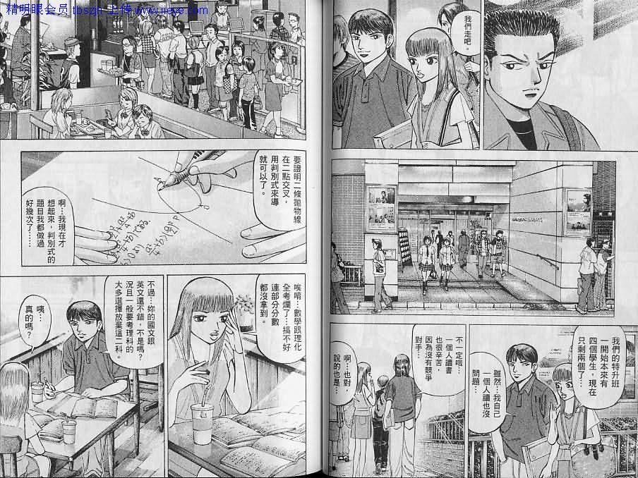 龙樱[东大特训班]韩漫全集-东大特训班_VOL12无删减无遮挡章节图片 