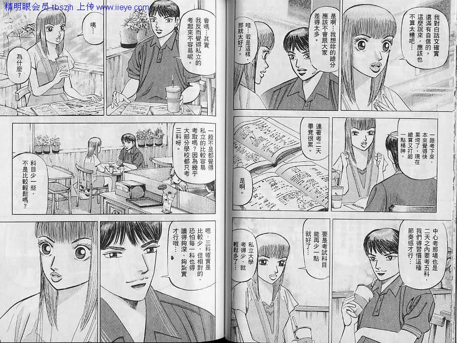 龙樱[东大特训班]韩漫全集-东大特训班_VOL12无删减无遮挡章节图片 