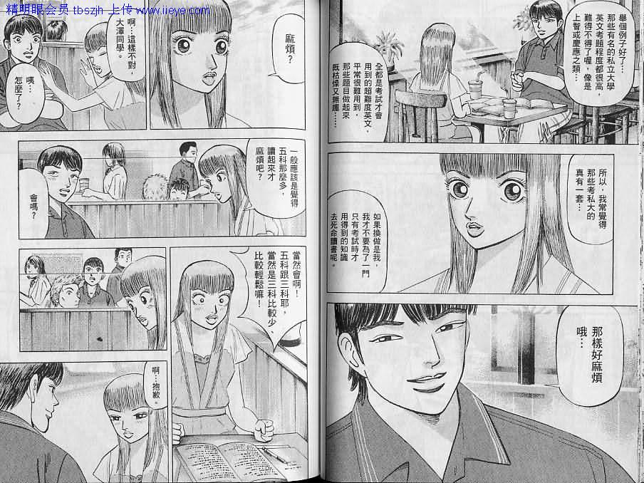龙樱[东大特训班]韩漫全集-东大特训班_VOL12无删减无遮挡章节图片 