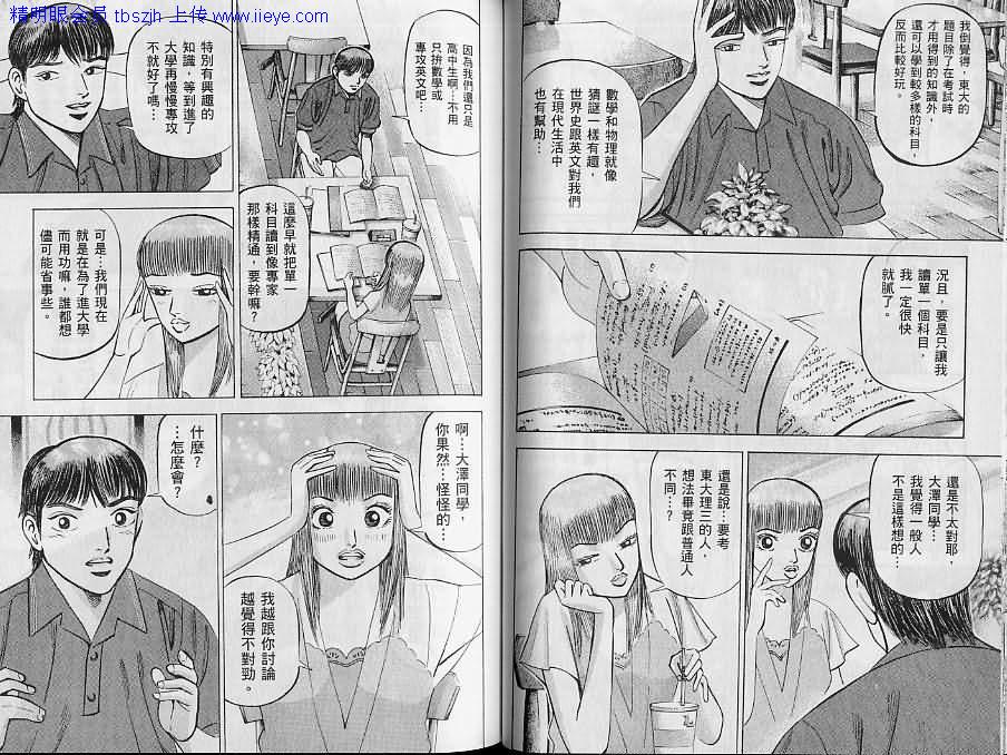龙樱[东大特训班]韩漫全集-东大特训班_VOL12无删减无遮挡章节图片 