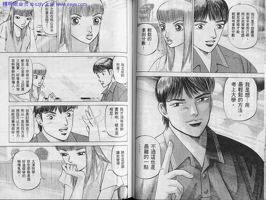 龙樱[东大特训班]韩漫全集-东大特训班_VOL12无删减无遮挡章节图片 