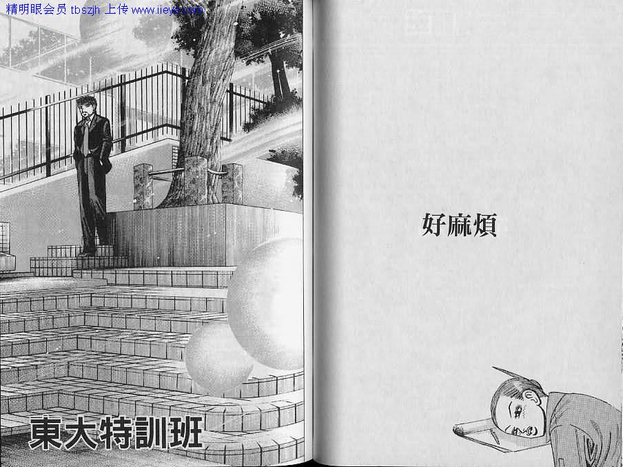 龙樱[东大特训班]韩漫全集-东大特训班_VOL12无删减无遮挡章节图片 