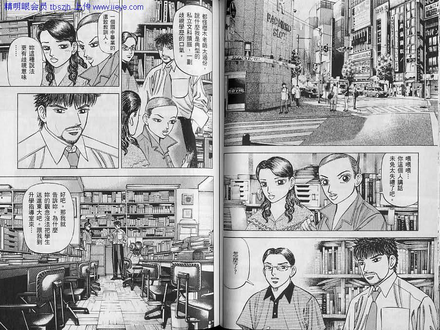 龙樱[东大特训班]韩漫全集-东大特训班_VOL12无删减无遮挡章节图片 