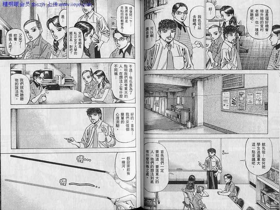 龙樱[东大特训班]韩漫全集-东大特训班_VOL12无删减无遮挡章节图片 