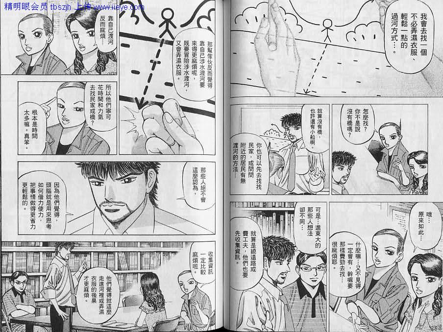 龙樱[东大特训班]韩漫全集-东大特训班_VOL12无删减无遮挡章节图片 