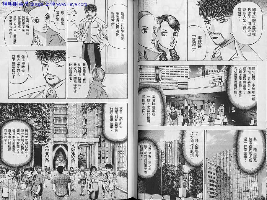 龙樱[东大特训班]韩漫全集-东大特训班_VOL12无删减无遮挡章节图片 