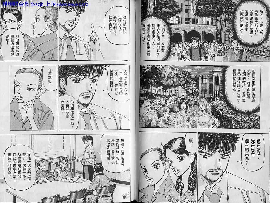 龙樱[东大特训班]韩漫全集-东大特训班_VOL12无删减无遮挡章节图片 