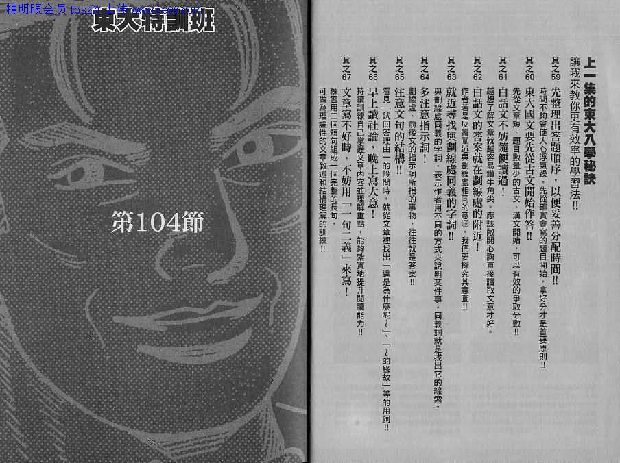 龙樱[东大特训班]韩漫全集-东大特训班_VOL12无删减无遮挡章节图片 