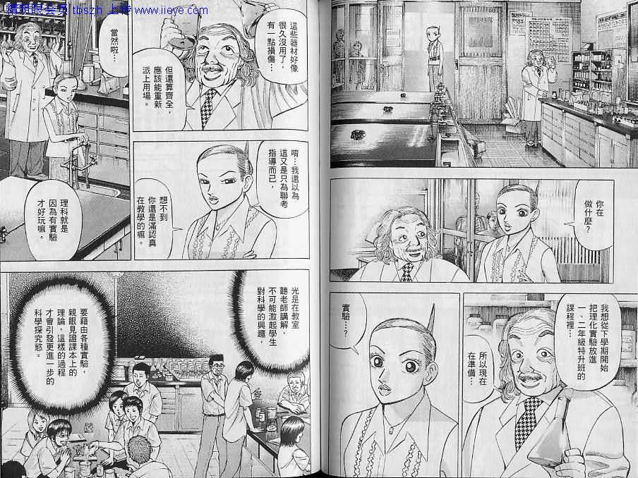 龙樱[东大特训班]韩漫全集-东大特训班_VOL12无删减无遮挡章节图片 