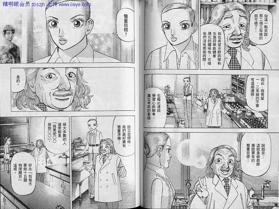 龙樱[东大特训班]韩漫全集-东大特训班_VOL12无删减无遮挡章节图片 