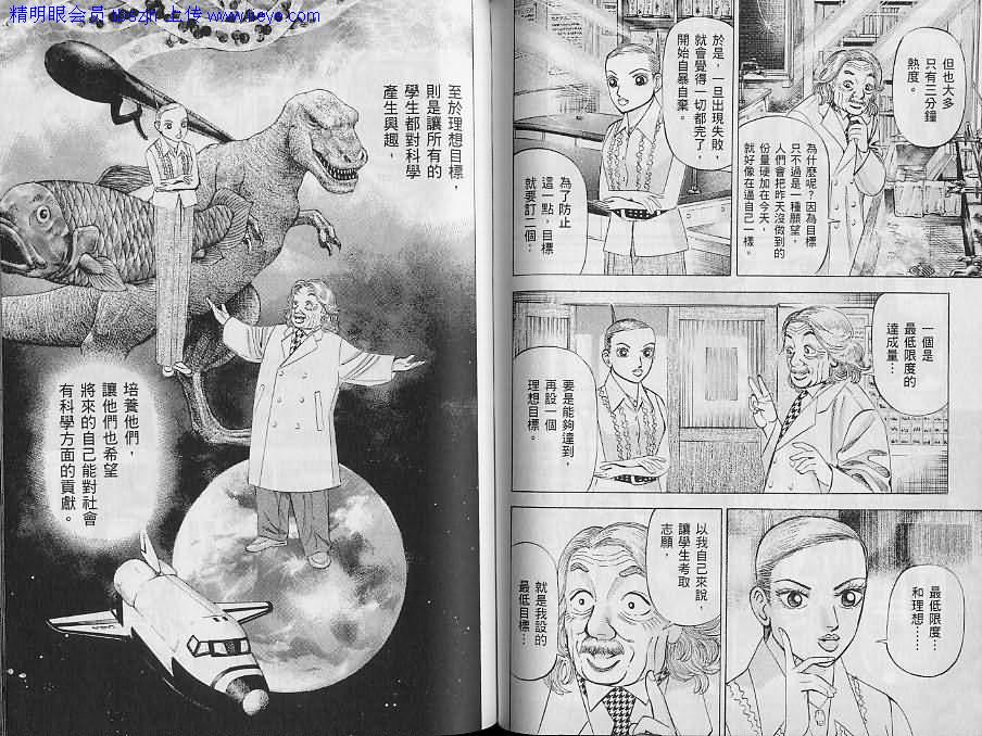 龙樱[东大特训班]韩漫全集-东大特训班_VOL12无删减无遮挡章节图片 