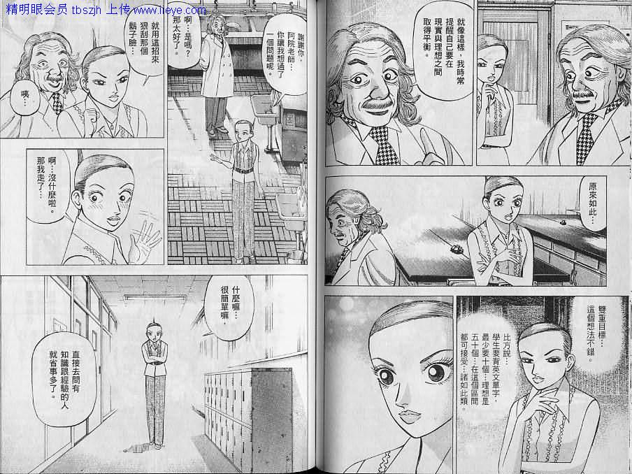 龙樱[东大特训班]韩漫全集-东大特训班_VOL12无删减无遮挡章节图片 