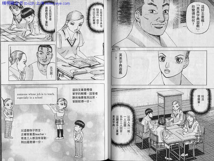 龙樱[东大特训班]韩漫全集-东大特训班_VOL12无删减无遮挡章节图片 