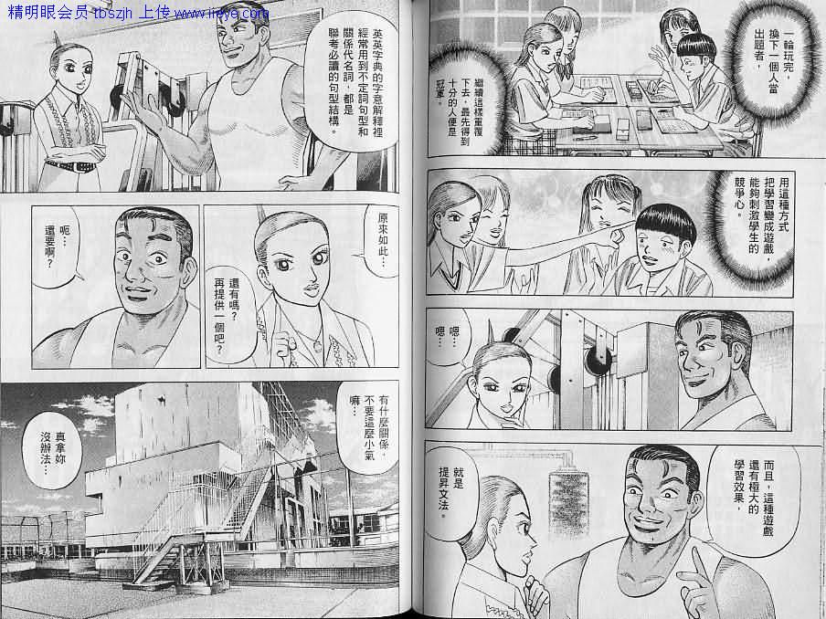 龙樱[东大特训班]韩漫全集-东大特训班_VOL12无删减无遮挡章节图片 