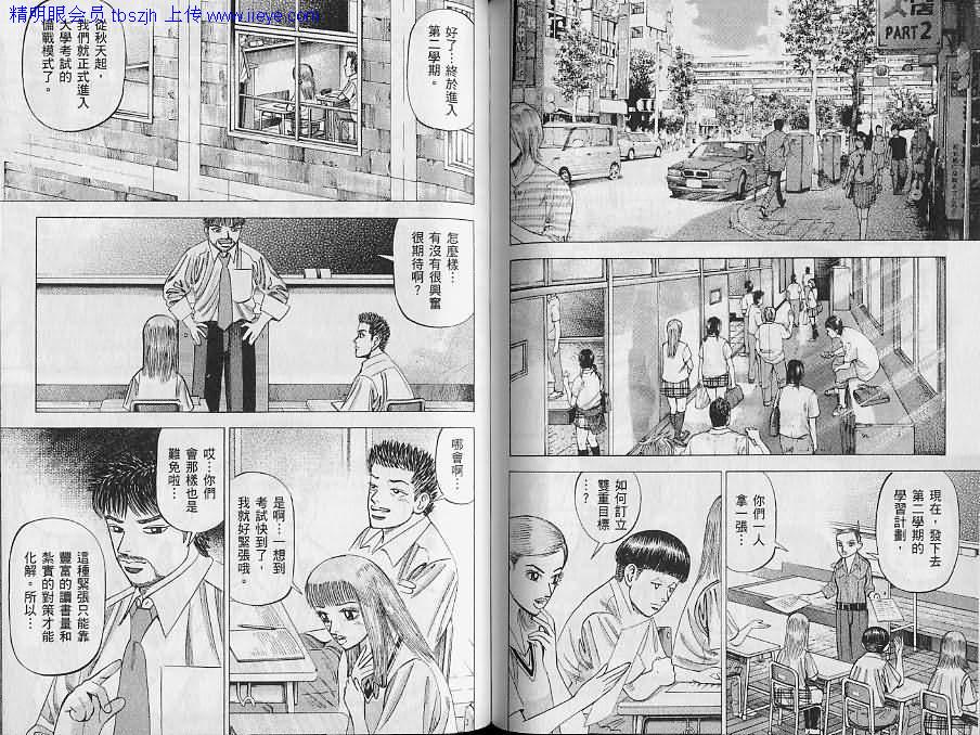 龙樱[东大特训班]韩漫全集-东大特训班_VOL12无删减无遮挡章节图片 