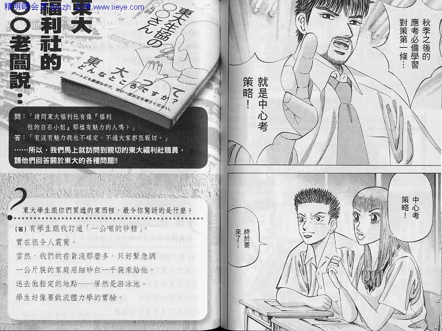 龙樱[东大特训班]韩漫全集-东大特训班_VOL12无删减无遮挡章节图片 