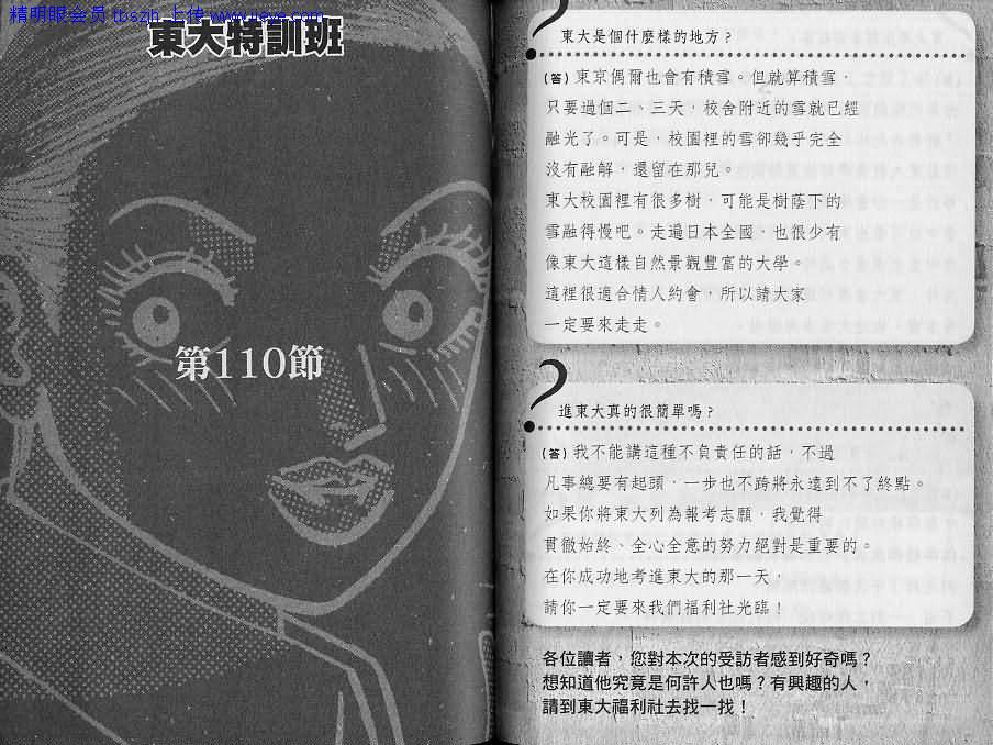 龙樱[东大特训班]韩漫全集-东大特训班_VOL12无删减无遮挡章节图片 