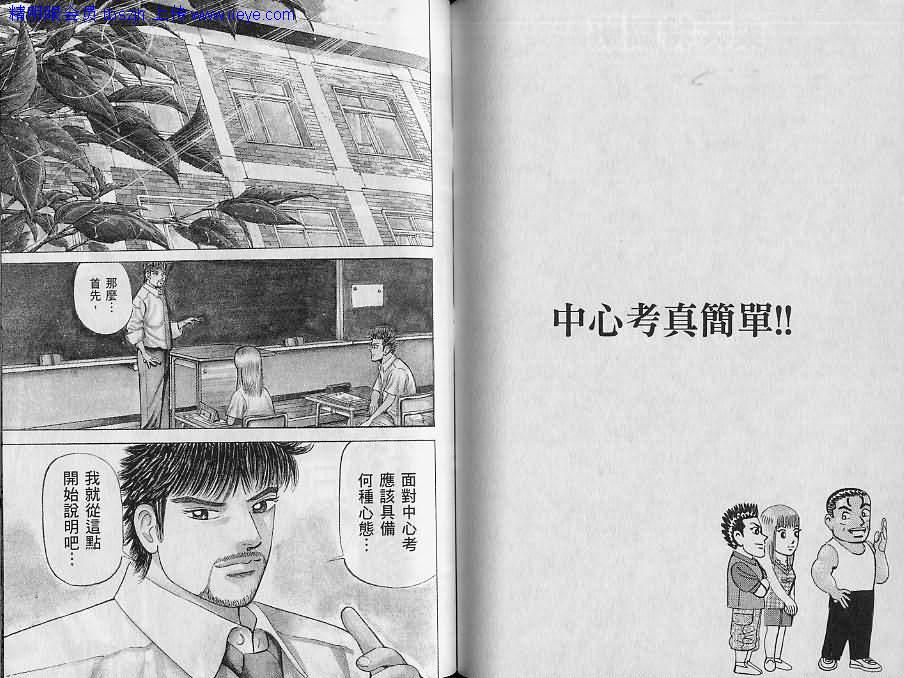 龙樱[东大特训班]韩漫全集-东大特训班_VOL12无删减无遮挡章节图片 