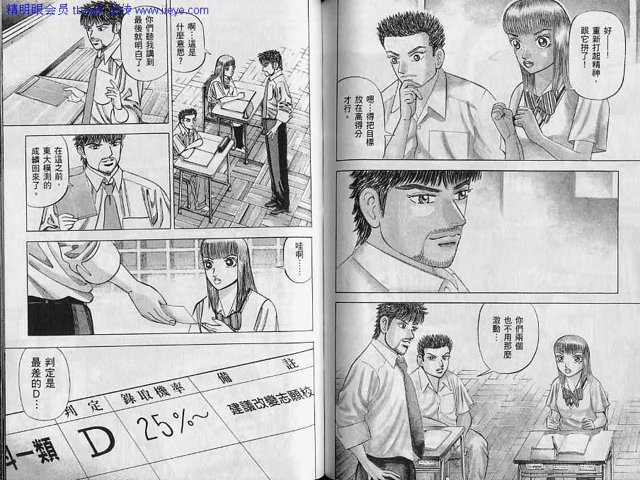 龙樱[东大特训班]韩漫全集-东大特训班_VOL12无删减无遮挡章节图片 