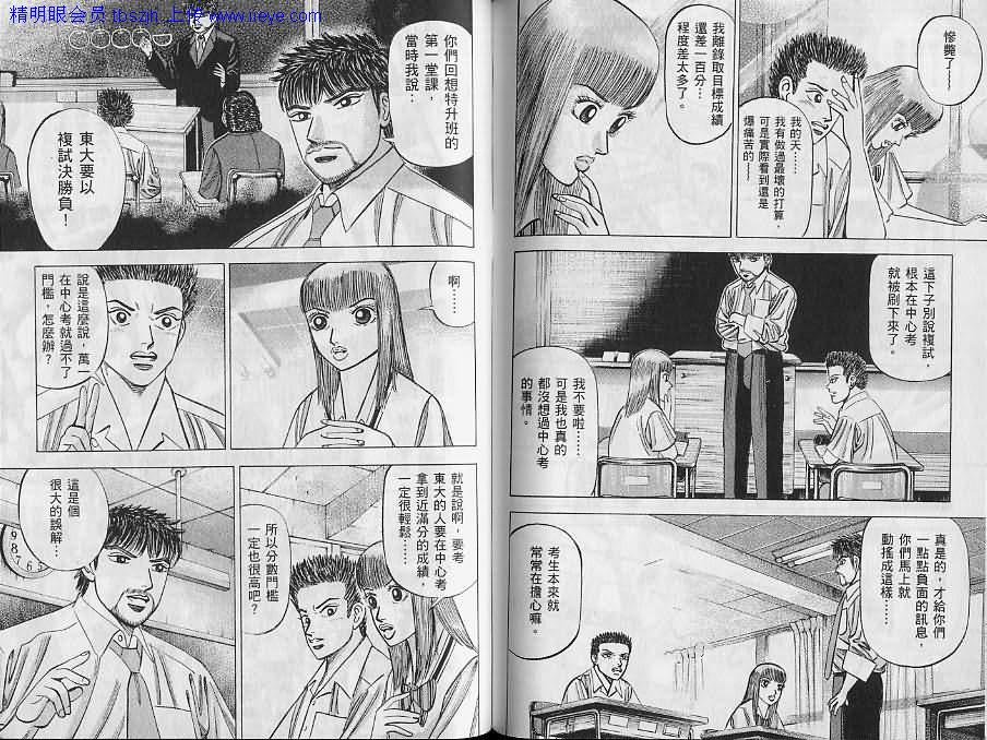 龙樱[东大特训班]韩漫全集-东大特训班_VOL12无删减无遮挡章节图片 