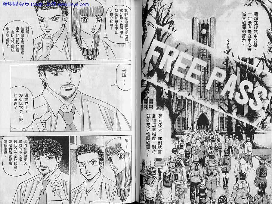 龙樱[东大特训班]韩漫全集-东大特训班_VOL12无删减无遮挡章节图片 