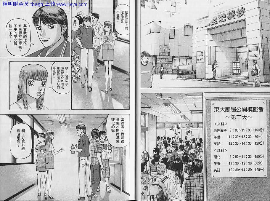 龙樱[东大特训班]韩漫全集-东大特训班_VOL12无删减无遮挡章节图片 