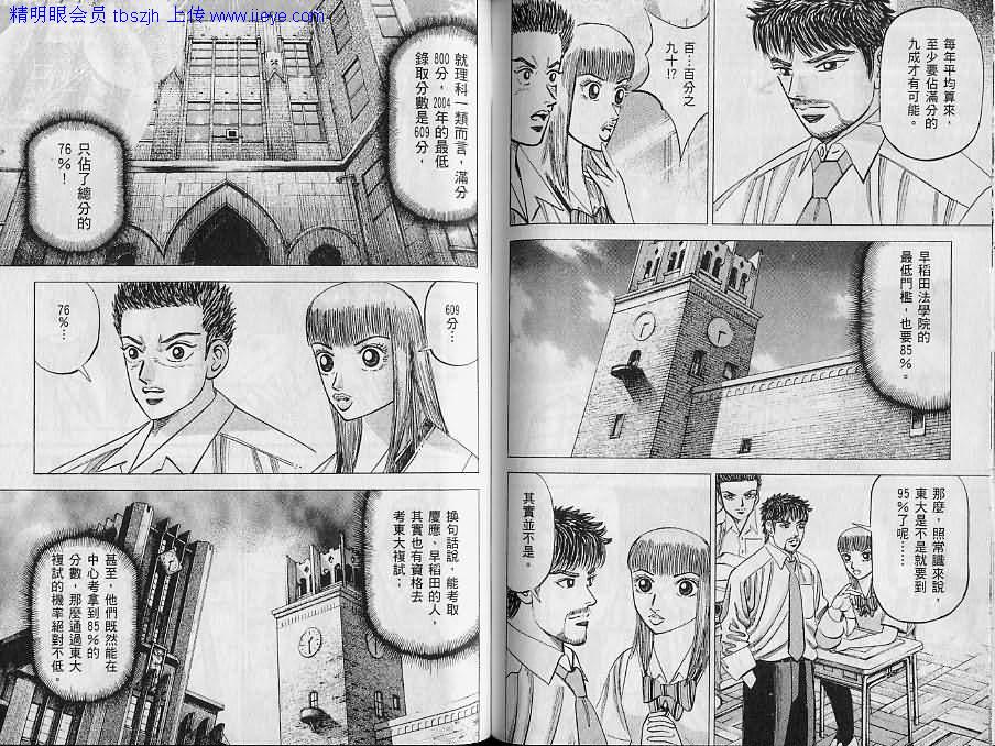 龙樱[东大特训班]韩漫全集-东大特训班_VOL12无删减无遮挡章节图片 