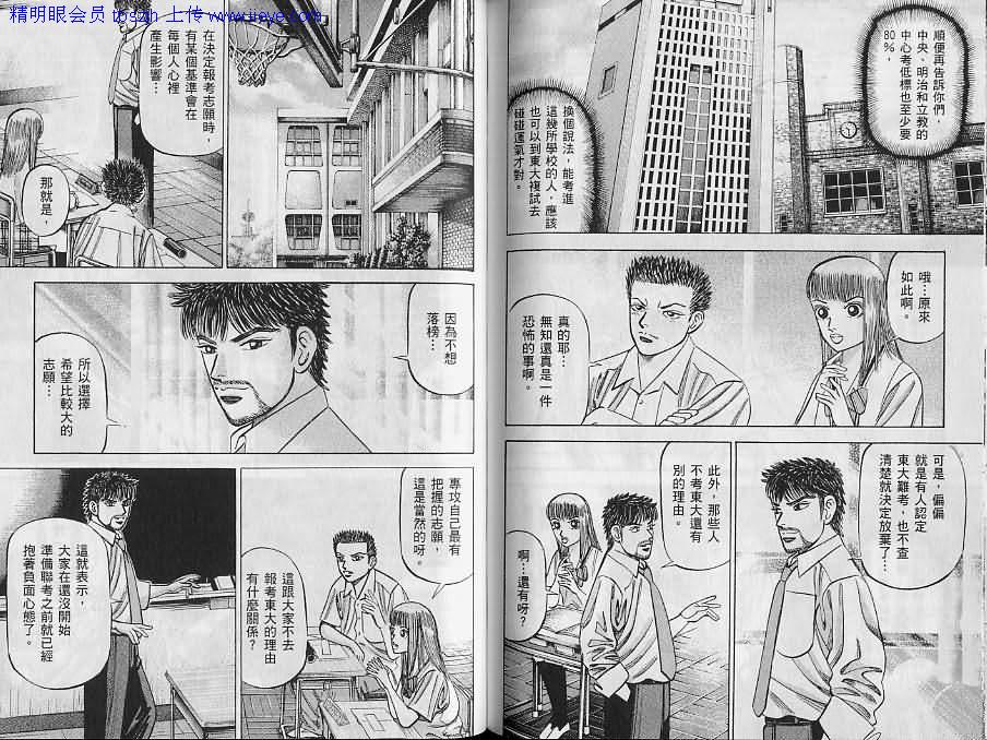 龙樱[东大特训班]韩漫全集-东大特训班_VOL12无删减无遮挡章节图片 