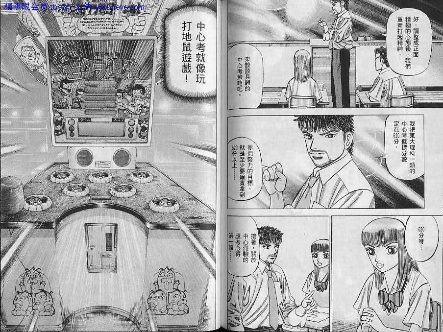 龙樱[东大特训班]韩漫全集-东大特训班_VOL12无删减无遮挡章节图片 