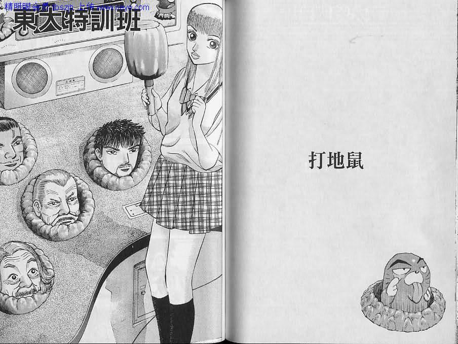 龙樱[东大特训班]韩漫全集-东大特训班_VOL12无删减无遮挡章节图片 