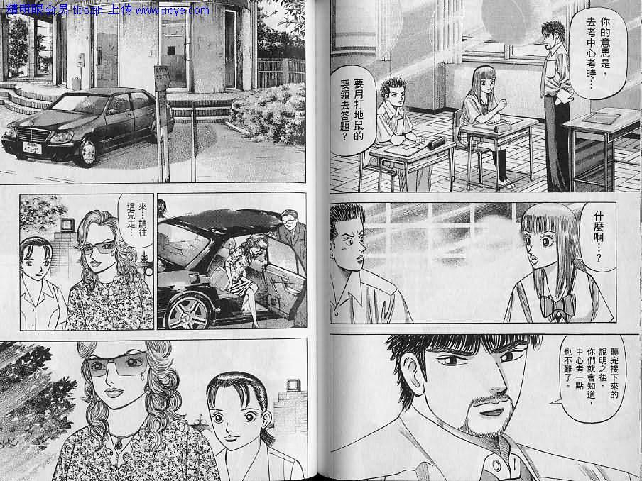 龙樱[东大特训班]韩漫全集-东大特训班_VOL12无删减无遮挡章节图片 