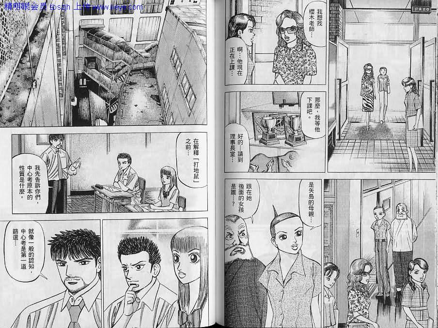 龙樱[东大特训班]韩漫全集-东大特训班_VOL12无删减无遮挡章节图片 