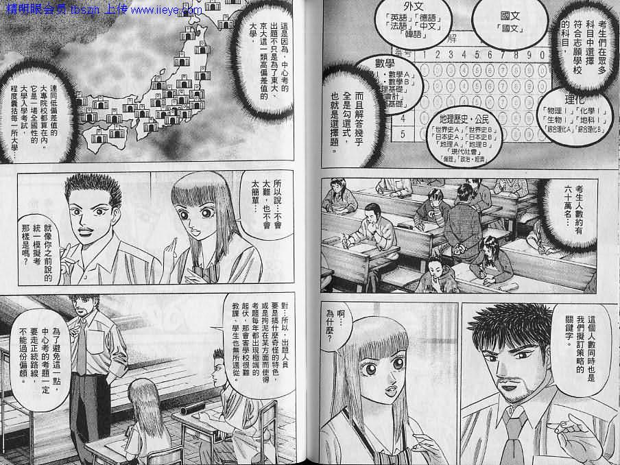 龙樱[东大特训班]韩漫全集-东大特训班_VOL12无删减无遮挡章节图片 