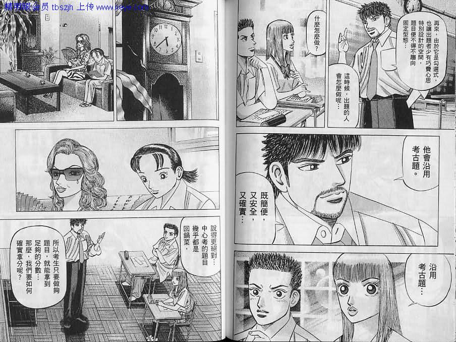 龙樱[东大特训班]韩漫全集-东大特训班_VOL12无删减无遮挡章节图片 