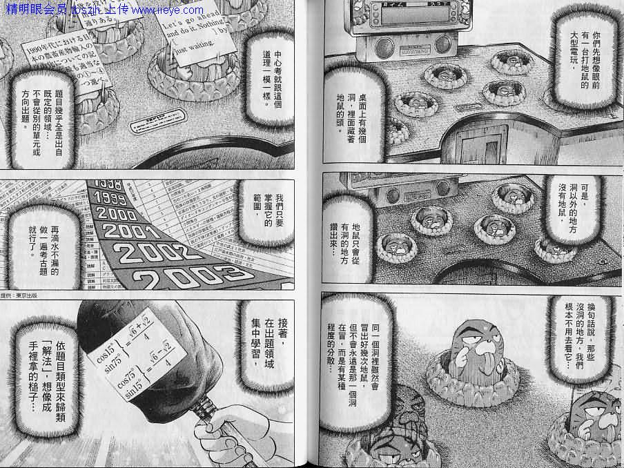 龙樱[东大特训班]韩漫全集-东大特训班_VOL12无删减无遮挡章节图片 