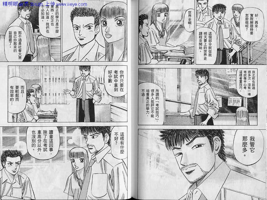 龙樱[东大特训班]韩漫全集-东大特训班_VOL12无删减无遮挡章节图片 