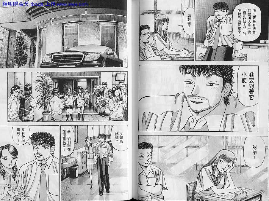 龙樱[东大特训班]韩漫全集-东大特训班_VOL12无删减无遮挡章节图片 