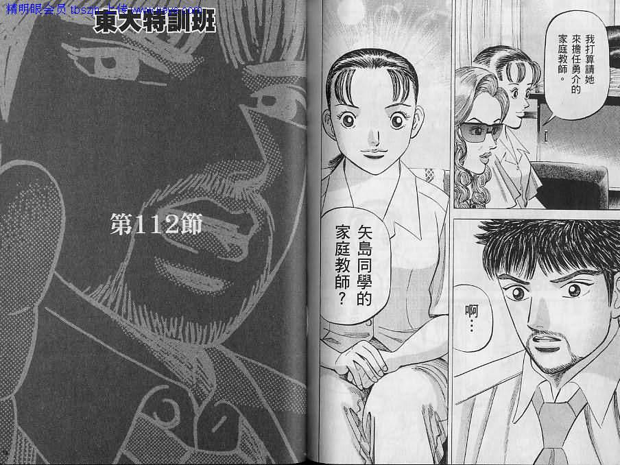 龙樱[东大特训班]韩漫全集-东大特训班_VOL12无删减无遮挡章节图片 